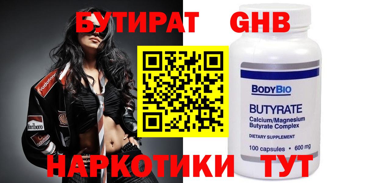 Бутират BDO 33% Мытищи