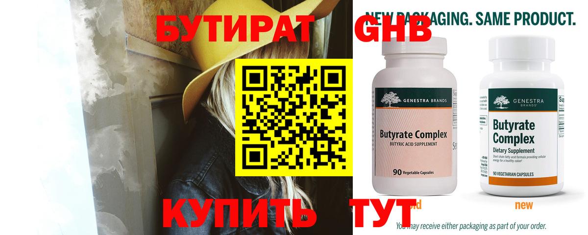Мытищи  БУТИРАТ бутик  Вход с VPN 