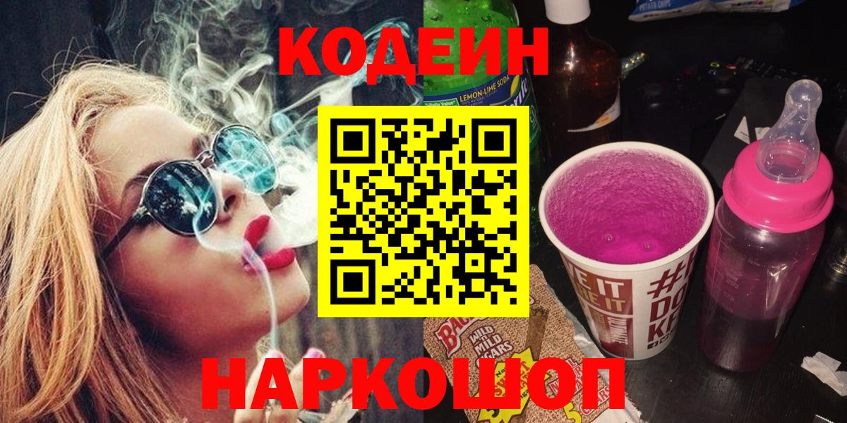 Кодеиновый сироп Lean напиток Lean (лин)  Вход с VPN  Мытищи  Кодеин напиток Lean (лин) 