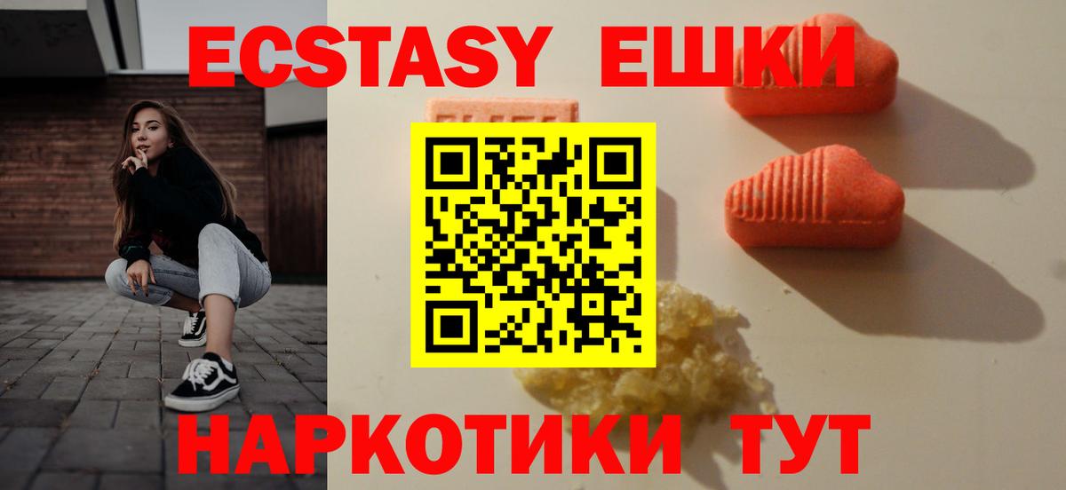 Ecstasy 280мг Мытищи