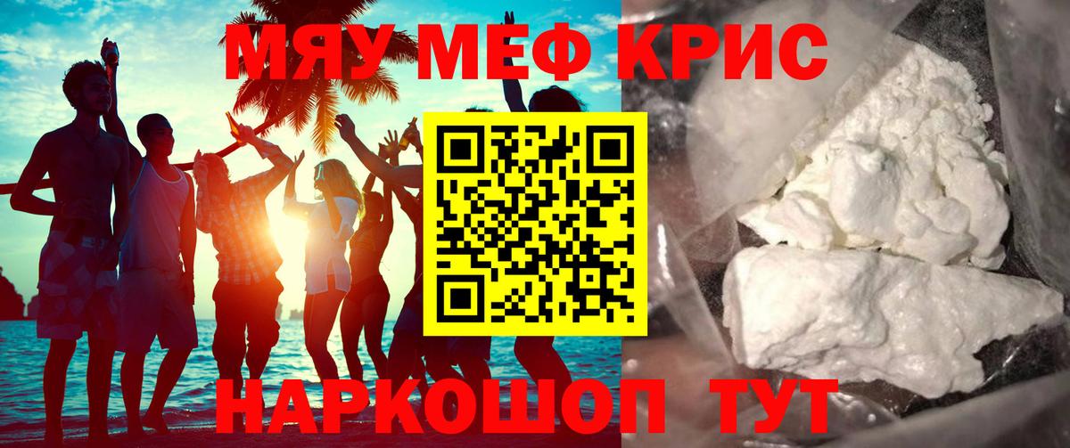 МЕФ кристаллы Мытищи
